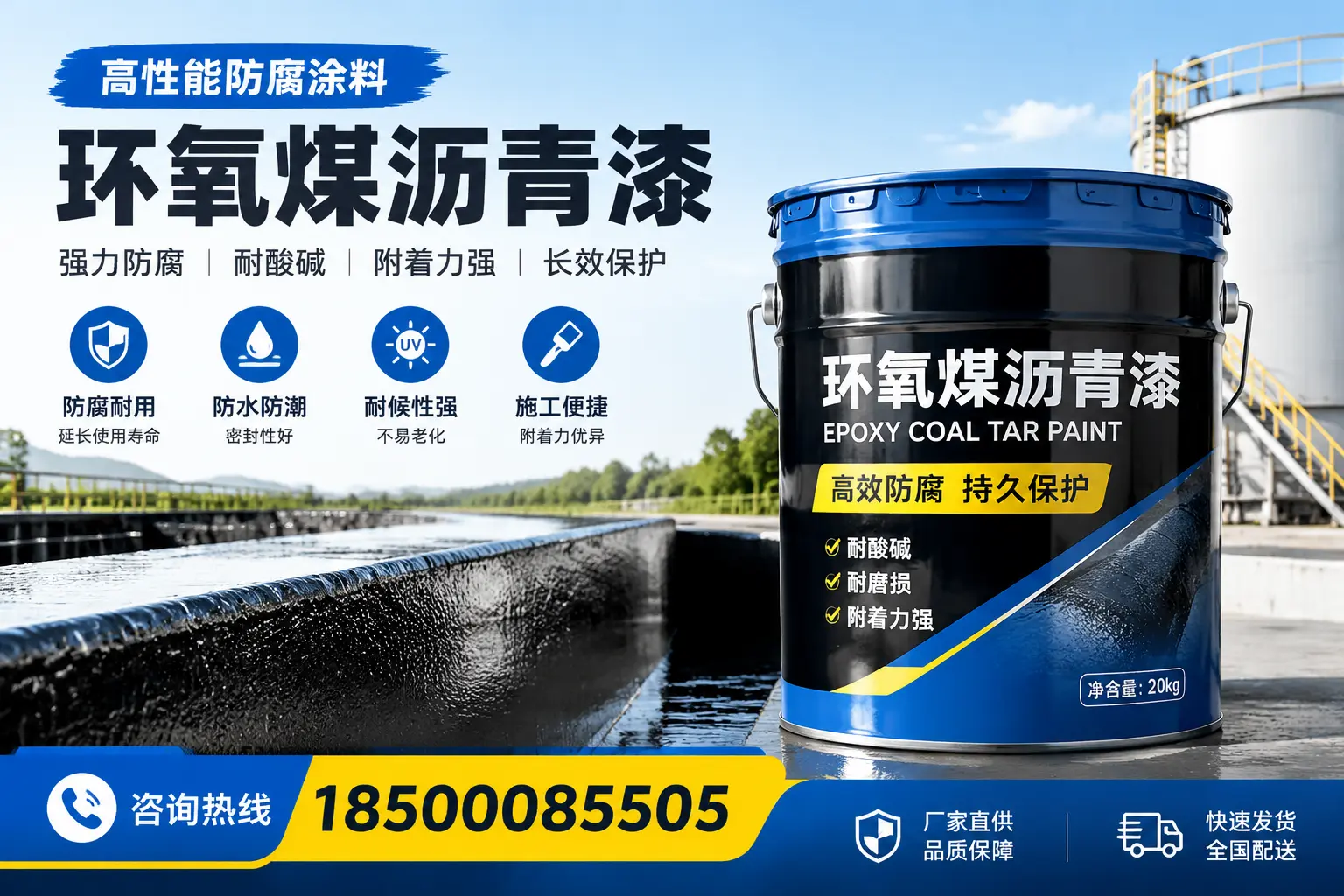 环氧煤沥青漆在工业中的应用,鹰潭企业的选择